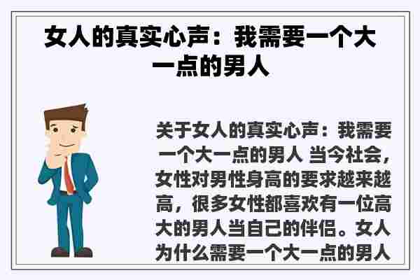 女人的真实心声：我需要一个大一点的男人